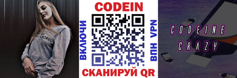 Кодеин напиток Lean (лин) Реж